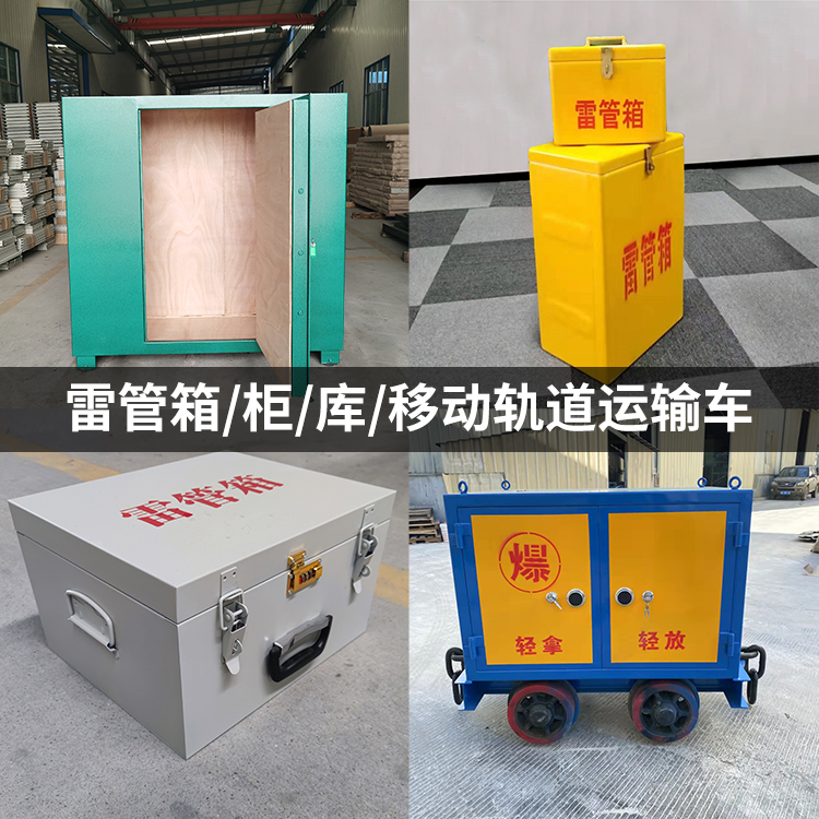 柘荣火工品存放箱的种类与核心优点全解析