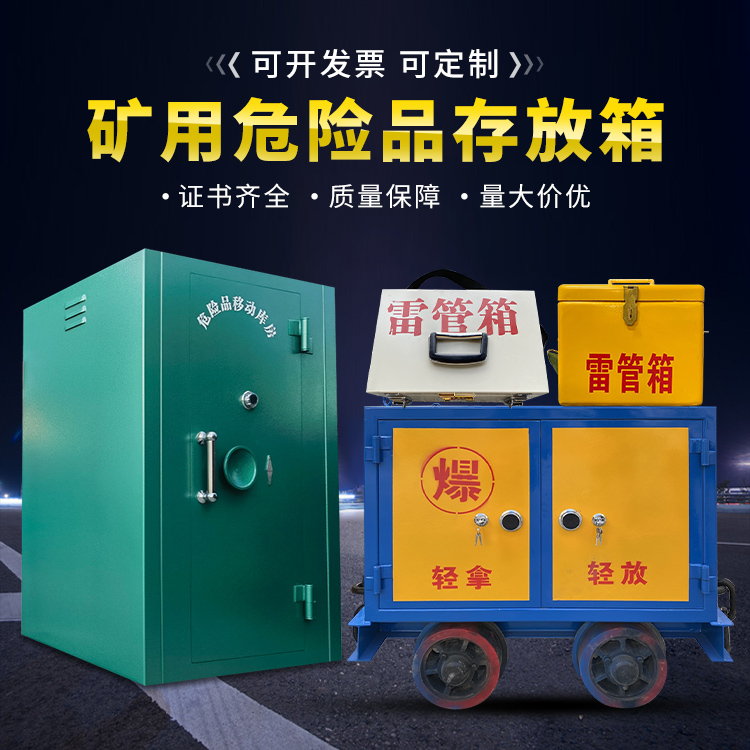 柘荣移动式火工品箱 危险品存放柜的结构设计与防爆机理探析